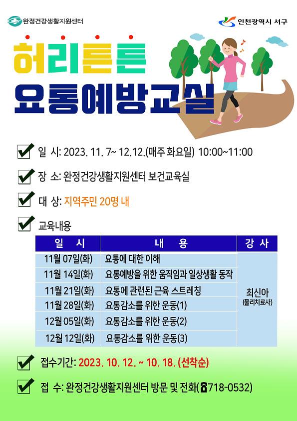 [허리튼튼._요통예방교실]_안내문.jpg 이미지